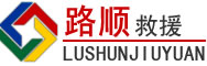 大观区道路救援
