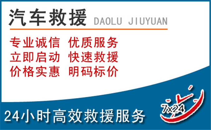 大观区汽车救援