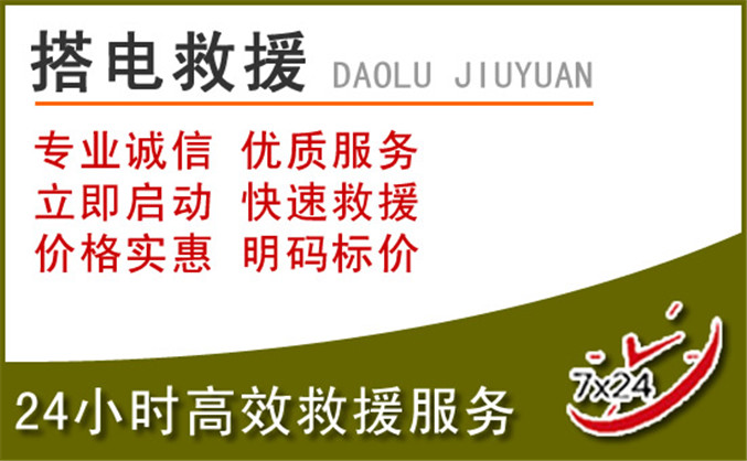 大观区汽车道路救援