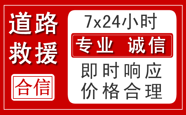 大观区新能源汽车救援